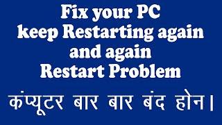 Fix your pc that keep restarting again and again | Restart Problem | Computer bar bar band hona