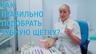 Как правильно выбрать зубную щетку? Зубные щетки какие они бывают?