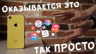  Как скачать музыку на iPhone I нужен только ИНТЕРНЕТ