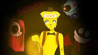 FNAF Но Если Проиграю - Идем в Другую Игру !!!