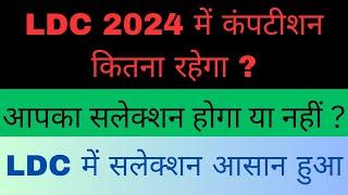 rssb ldc 2024 competition kitna rhega | ldc total form fill up 2024 | rssb ldc 2024 cet cut off