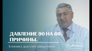 Давление 90 на 60.