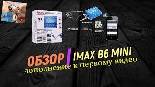 IMAX B6 mini v1.14 addition