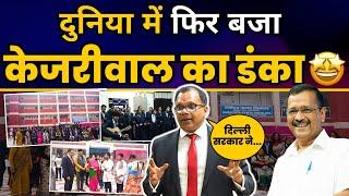 केजरीवाल के सरकारी स्कूल देख हैरान हुए Cambridge के मेयर Cllr Baiju Thittala | Aam Aadmi Part