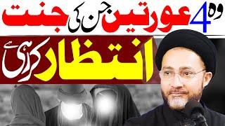 Wo 4 Aurtain Jin Ka Jannat Intezar Karhe Hain | Moulana Shahenshah Hussain Naqvi