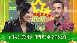 ከባዱን ሙዚቃ በልዩ አቀራረብ  | ዮሃንስ ወርቁ - ደሞ አዲስ | Demo Addis