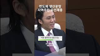 울산에 반도체 핵심소재 공장 유치, 지역민 우선 채용