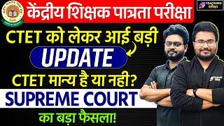 CTET DEC 2024 | CTET Supreme Court Order Latest  News | CTET vs TET | CTET Eligible for States |CTET