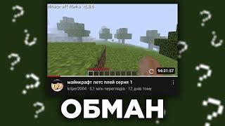 САМОЕ Длинное Видео по Майнкрафту ОБМАН \  Крипер 2004 @kriper2004