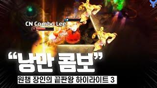 "낭만 콤보" 의문의 중국 리신 장인의 레전드 겉멋 콤보 | 시네마틱 매드무비