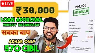 ️Rs30000 loan approval no income proof low cibil adhar only | Best instant loan approval 2025