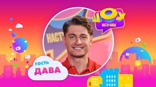 Дава — cамый приятный парень в российском YouTube на CTC Kids!