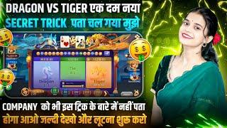 dragon  vs tiger  game trick | dragon vs tiger 3000 se 35000 | dragon vs tiger tricks