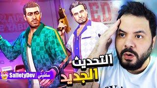 جربت تحديث قراند 5 الجديد (تحديث الشتاء) | GTA V The Chop Shop