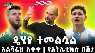 Zezu sport | ዴሂያ ተመልሷል | አልቫሬዝ ለቀቀ | የአትሌቲክሱ በሽታ