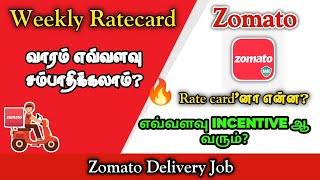  zomato weekly Ratecard |  Incentives Earning full details tamil