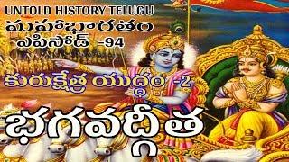 KURUKSHETRA WAR PART-2 ||BHAGAVDGITA ||MAHABHARATAM ||EPISODE_94 ||UHT