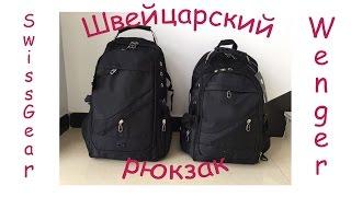 БОЛЬШОЙ швейцарский рюкзак SwissGear. AliExpress