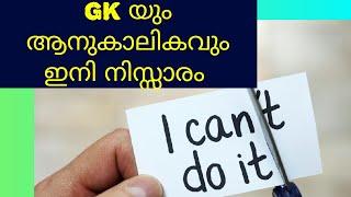 Kerala psc previous gk questions ||psc bulletin previous gk questions ||psc arivu class