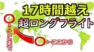 【17時間越え】オーストラリアからイギリスまでの直行便？カンタス航空ビジネスクラス搭乗記【機内食は3回】