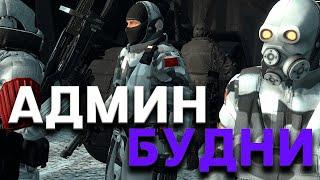 БУДНИ АДМИНИСТРАЦИИ НА HL2RP ЗА ФРИМЕНОМ! URF.IM Garry's Mod HL2RP