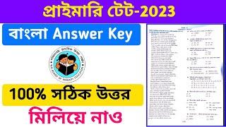 WB Primary Tet-2023 Bengali Answer Key || Primary Tet-2023 Answer Key || By S.SK