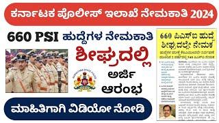 KSP 660 Police Sub inspector (PSI) new vacancy 2024 update || Karnataka 660 PSI new recruitment 2024