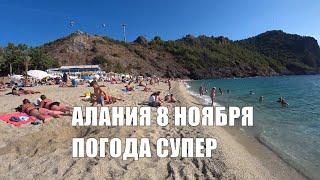  ALANYA Пляж Клеопатры Дамлаташ 8 ноября Погода и море сегодня в Алании