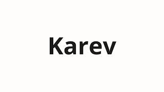 How to pronounce Karev | Карев (Karev in Russian)