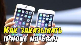 Подмена ip чтобы заказать iPhone за 150 долларов