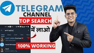 How To Rank Telegram Channel In Search Result | Telegram Channel Kaise Rank Karwaye Search Result Me