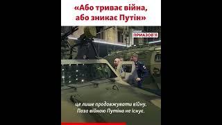 «Якщо не буде війни – Путін помре або зникне» – військовий оглядач