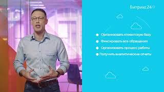 CRM БИТРИКС24 Базовые задачи внедрения