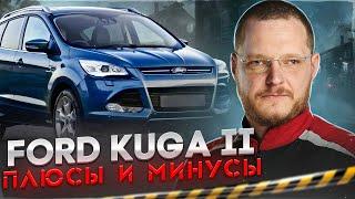 ВСЕ ПРОБЛЕМЫ FORD KUGA II