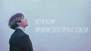 "Still With You" by JK of BTS [RUS SUB]