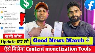 Good News अब एक Click में मिलेगा Content monetization tools 2025 | facebook new update march tools