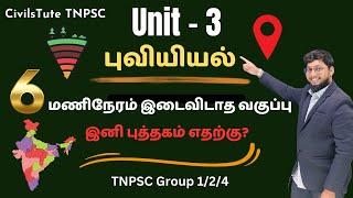 Unit - 3 l புவியியல் l முழுவதும் ஒரே வீடியோவில் l இனி புத்தகம் எதற்கு?