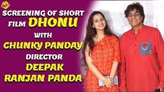 Screening Of Short Film Dhonu With Chunky Panday & Director Deepak Ranjan Panda | TVNXTHindi