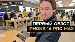 Сравнение Iphone 16 Pro Max с Iphone 13 Pro Max и Apple Watch 10 c Apple Watch 5. Ганновер. Германия