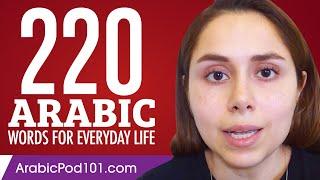 220 Arabic Words for Everyday Life - Basic Vocabulary #11