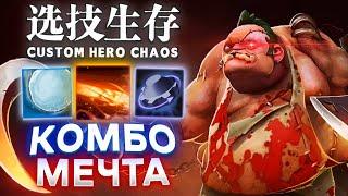 ВОТ ЭТО Я НАРОЛЯЛ / CUSTOM HERO CHAOS