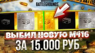 ИГРА МЕНЯ ТРОЛЛИТ ПРИ ОТКРЫТИИ КЕЙСОВ В PUBG НОВОЕ ОТКРЫТИЕ КЕЙСОВ В ПАБГ  ОБНОВЛЕНИЕ 31.1 В PUBG