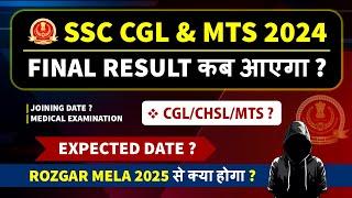 SSC CGL & MTS 2024 Final Result kab ayega| Expected DateJoining Process & Rozgar Mela update|#ssc