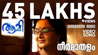 AAMI - VIDEO SONG | Neermathalappoo | Kamal | Manju Warrier | M Jayachandran | Shreya Ghoshal