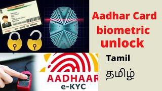 How to lock Tamil Aadhaar card biometric unlock ।Aadhar biometric unlock Aadhar Card unlock Tamil