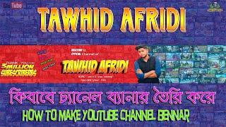 Tawhid Afridi YouTube Channel Bennar।।How to make youtube channel bennar।।Jihad Technology