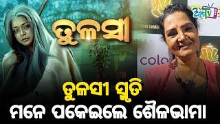 Etv Odia Mega Serial Tulasi Re Telecast In Colors Odia After 20 Years#odisha #movie #tulasi #colors