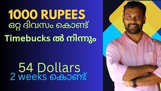 Timebucks ഒറ്റദിവസം 1000 Rupees || 54 Dollars 2 Week കൊണ്ട്