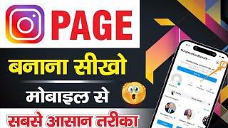 Instagram Business Account II How To Create Instagram Page II Instagram Page Kaise Banaye