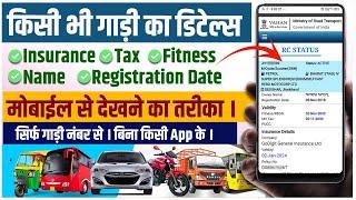 Mobile Se Gadi Ki Details Kaise Check Kare? Owner Name, Insurance, Tax Aur Fitness Ki Puri Jankari !